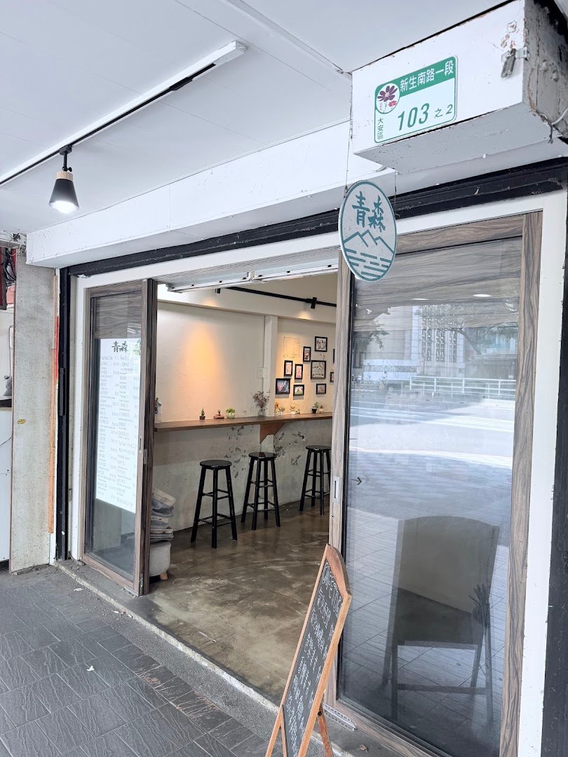 青森咖啡自烘店 Forest Coffee Roaster specialty coffee shop in Taipei - photo 7