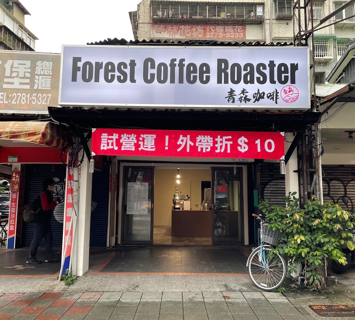 青森咖啡自烘店 Forest Coffee Roaster specialty coffee shop in Taipei - photo 10