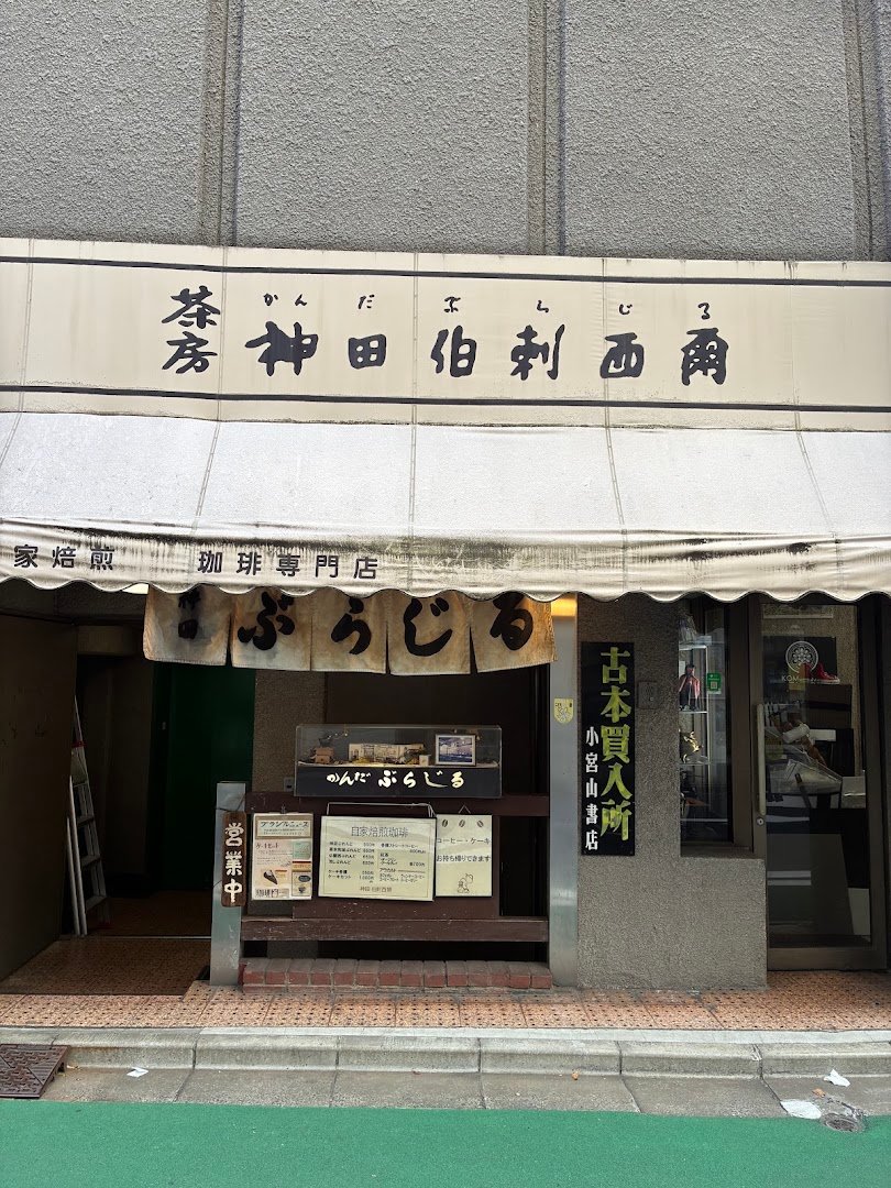 Storefront of Kanda Brazil, specialty coffee shop in Tokyo