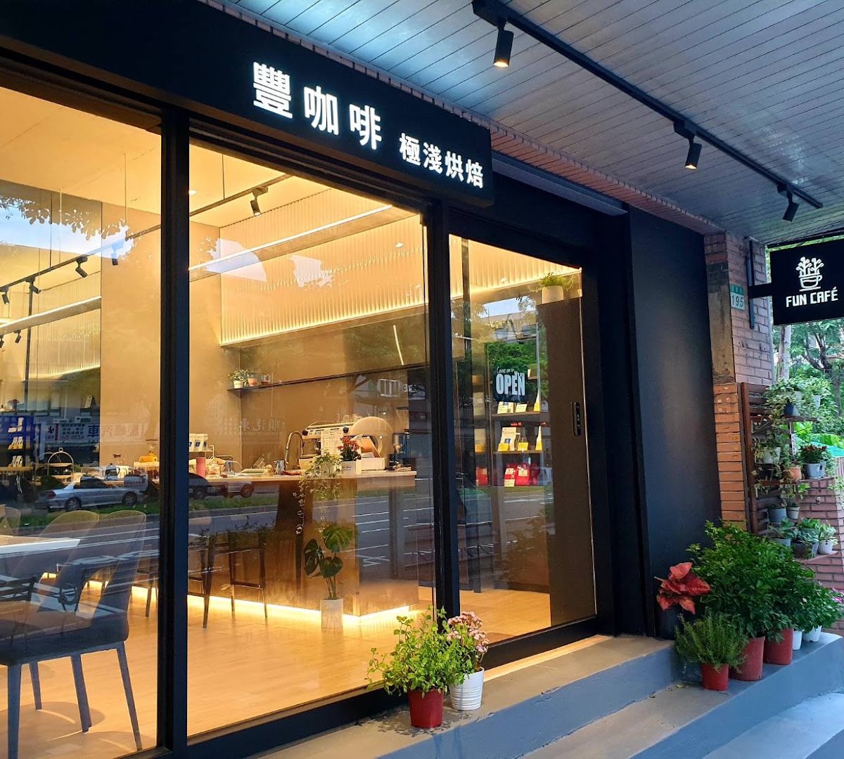 Fun Café - Songshan Branch specialty coffee shop in Taipei - photo 2