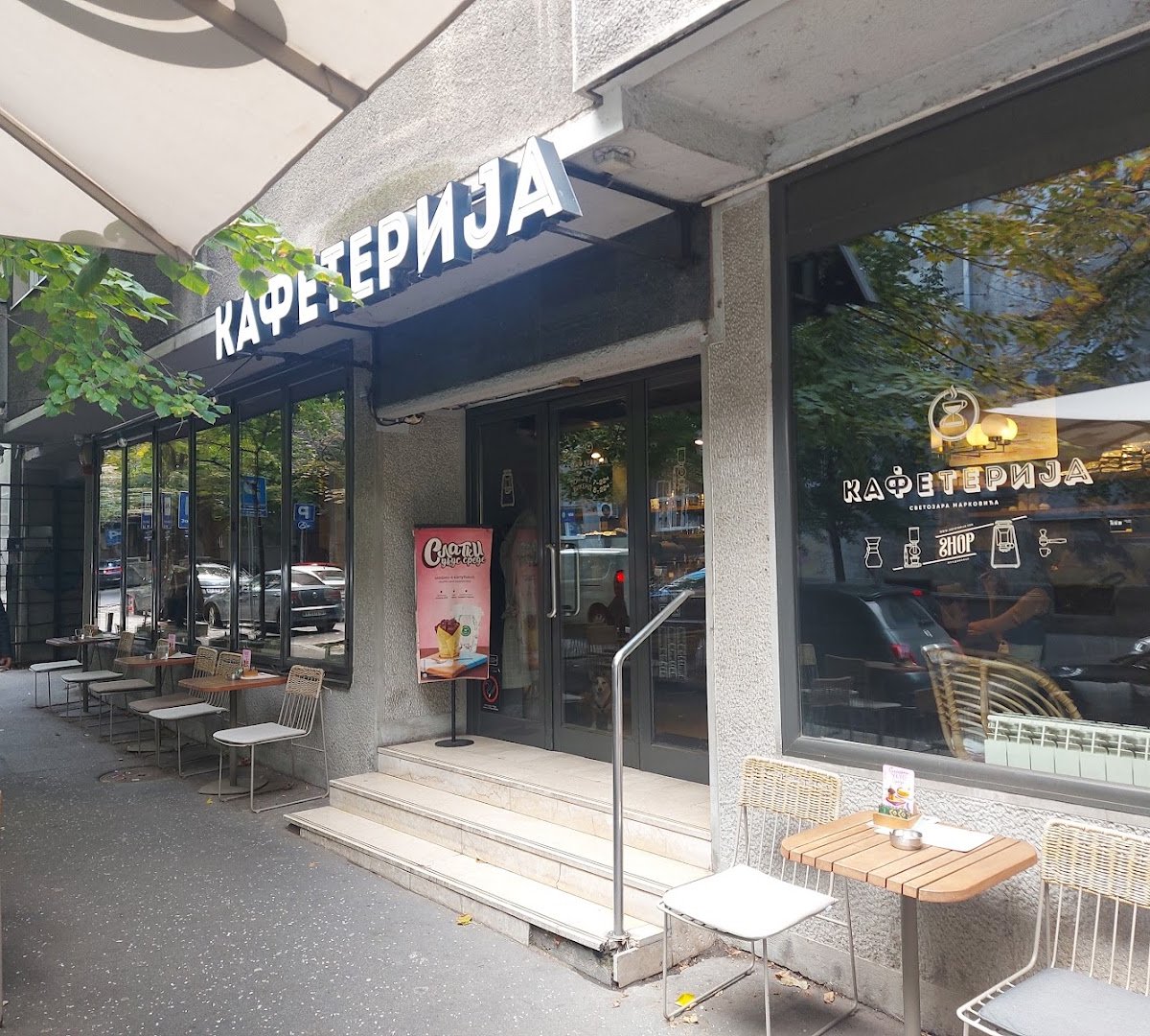 Storefront of Kafeterija Svetozara Markovića, specialty coffee shop in Belgrade