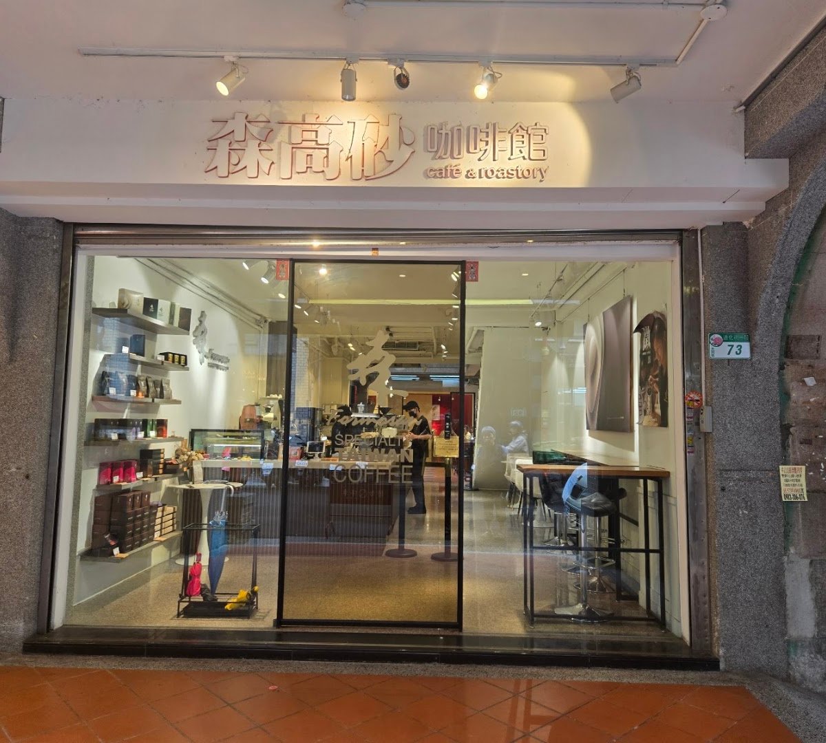 SanFormosan Café & Roastory Dihua Shop specialty coffee shop in Taipei - photo 3