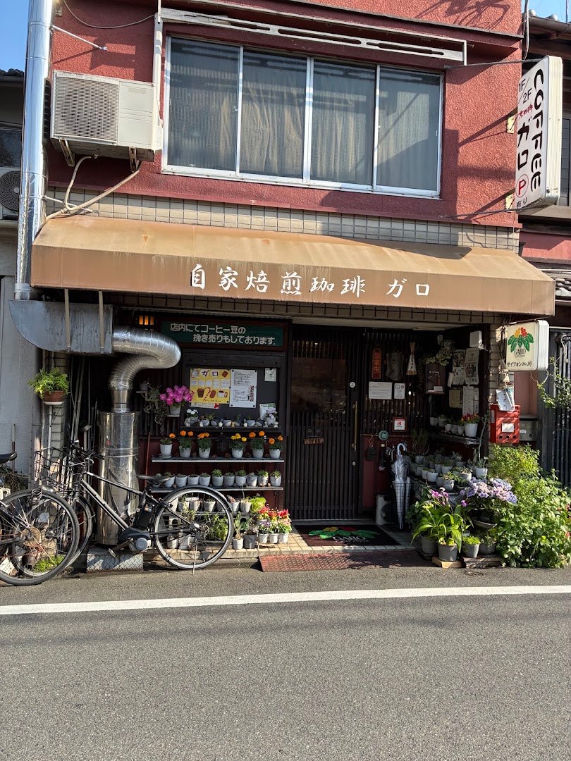 Garo specialty coffee shop in Kyoto - photo 3