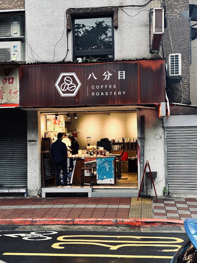 八分目珈琲 specialty coffee shop in Taipei - photo 6