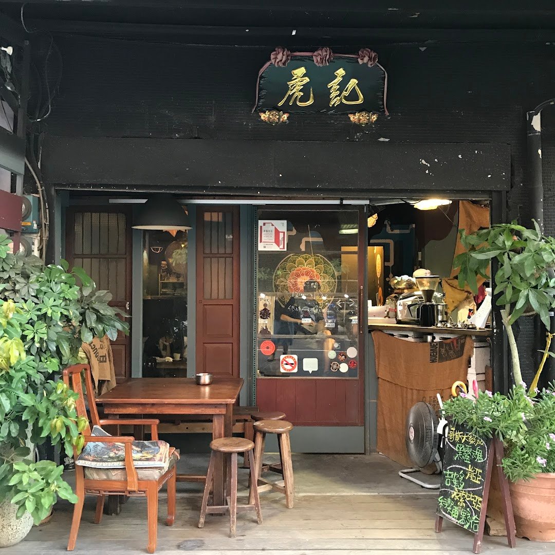 Tiger Coffee specialty coffee shop in Taipei - photo 4