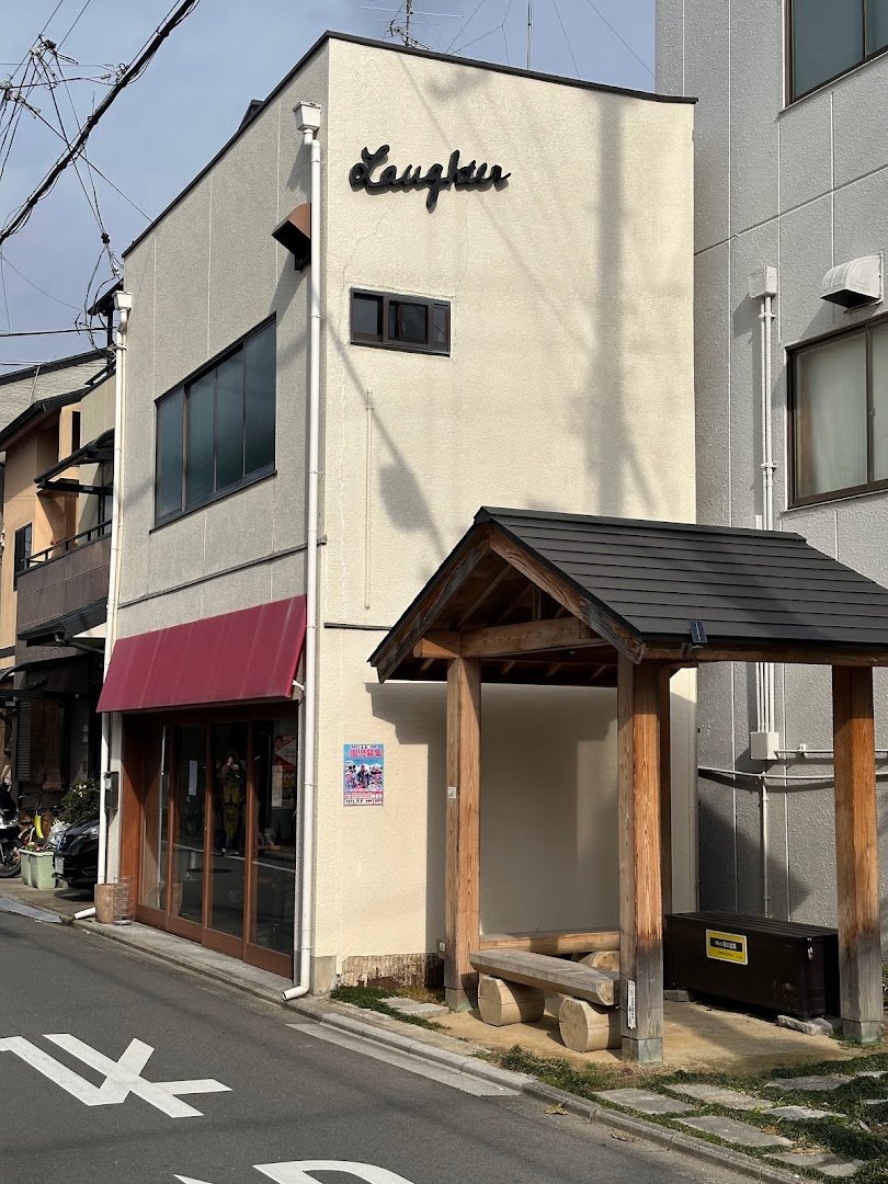 Laughter NISHIJIN specialty coffee shop in Kyoto - photo 9