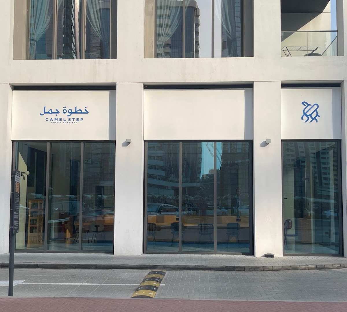 خطوة جمل Camel Step specialty coffee shop in Dubai - photo 7