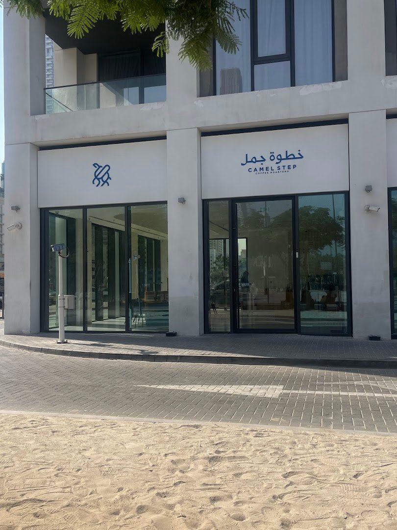 خطوة جمل Camel Step specialty coffee shop in Dubai - photo 9