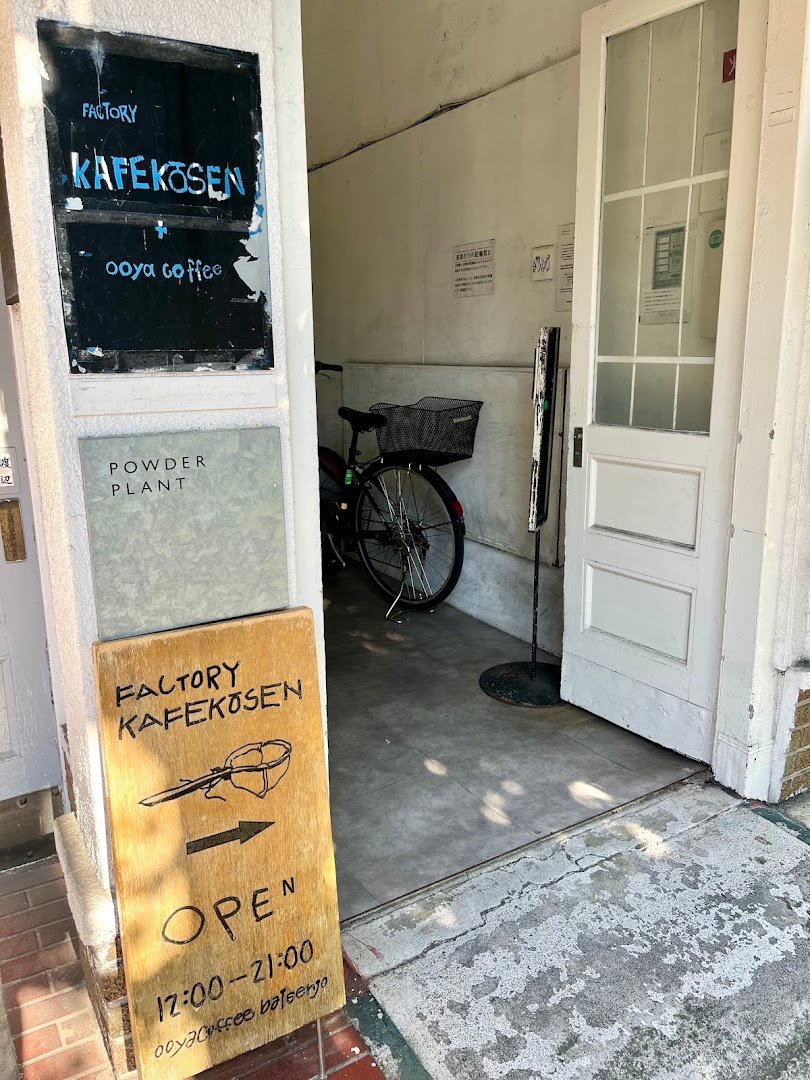 Kafe Kosen specialty coffee shop in Kyoto - photo 8
