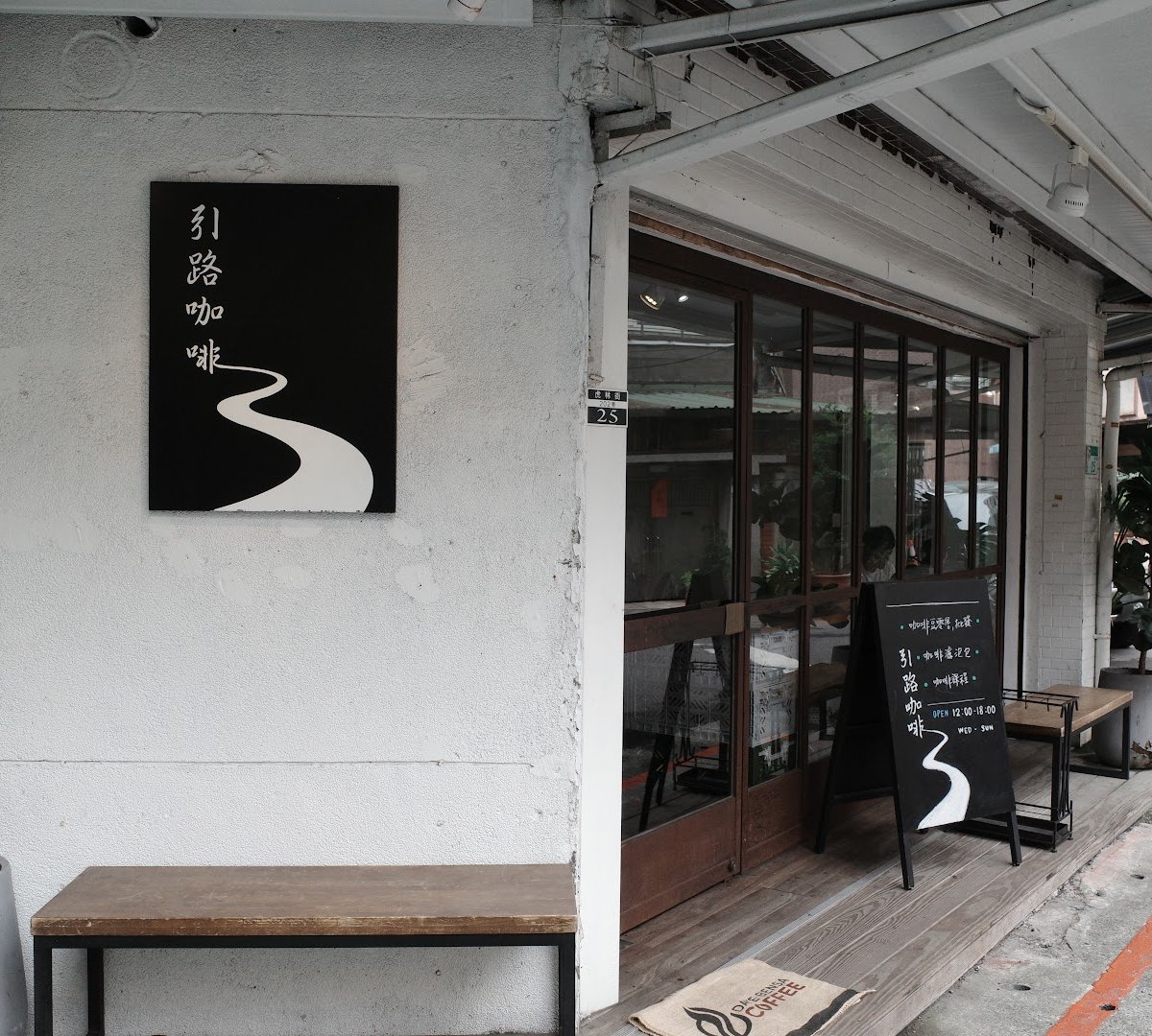 Enroute Coffee specialty coffee shop in Taipei - photo 5