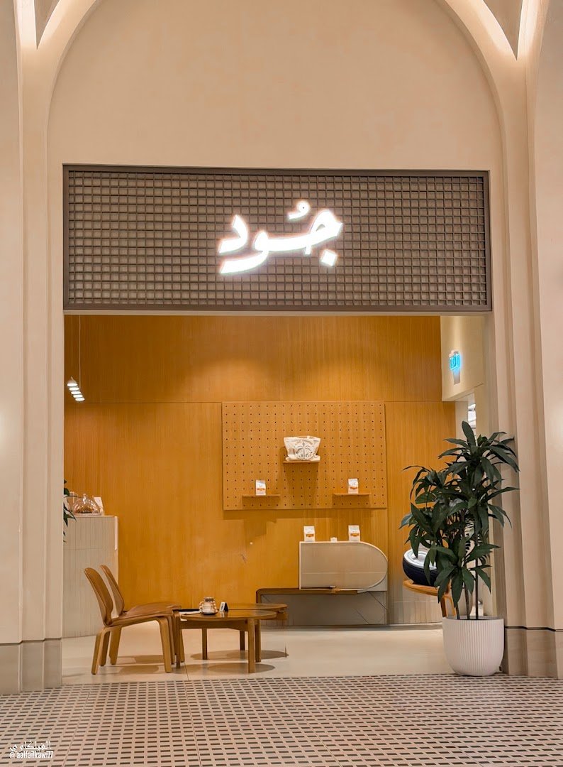 Joud Coffee Dubai Mall specialty coffee shop in Dubai - photo 10