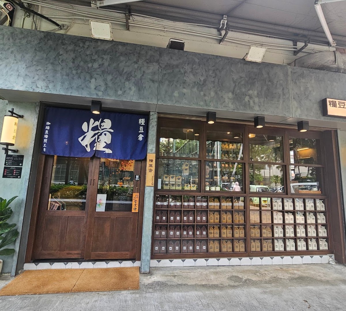 Storefront of 糧豆倉-Melet Plus, specialty coffee shop in Hong Kong