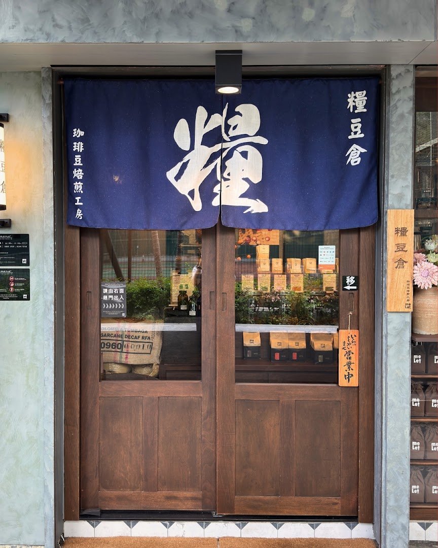Storefront of 糧豆倉-Melet Plus, specialty coffee shop in Hong Kong
