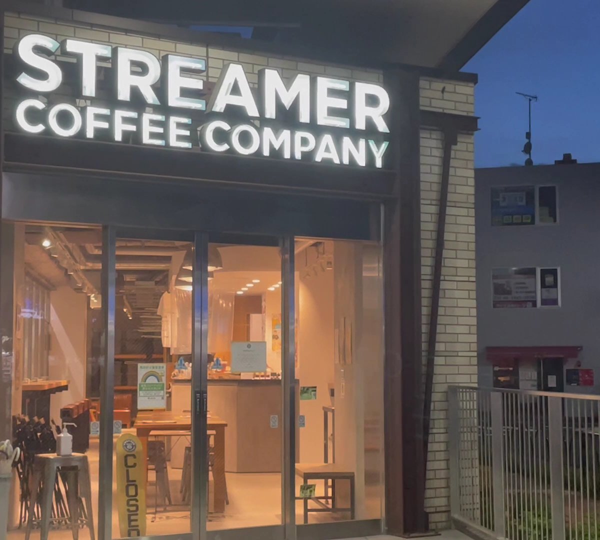 Storefront of STREAMER COFFEE COMPANY 東北沢駅店, specialty coffee shop in Tokyo