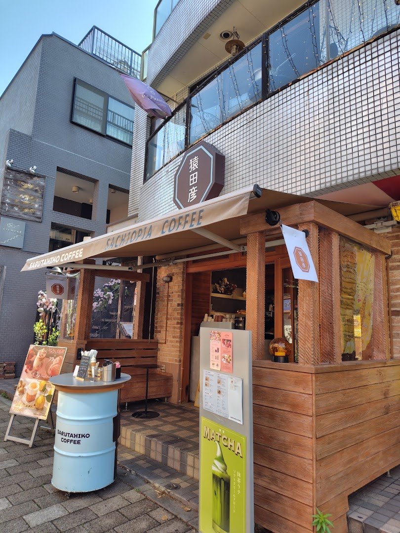 Storefront of Sarutahiko Coffee Kichijoji Inokashira Koen Mae, specialty coffee shop in Tokyo